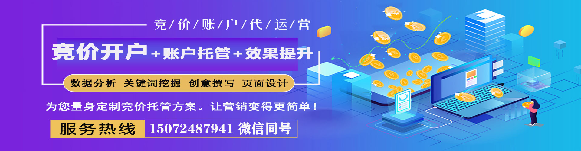 威县竞价广告