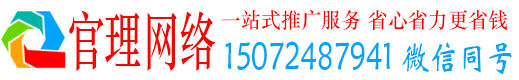 威县官理信息流代运营